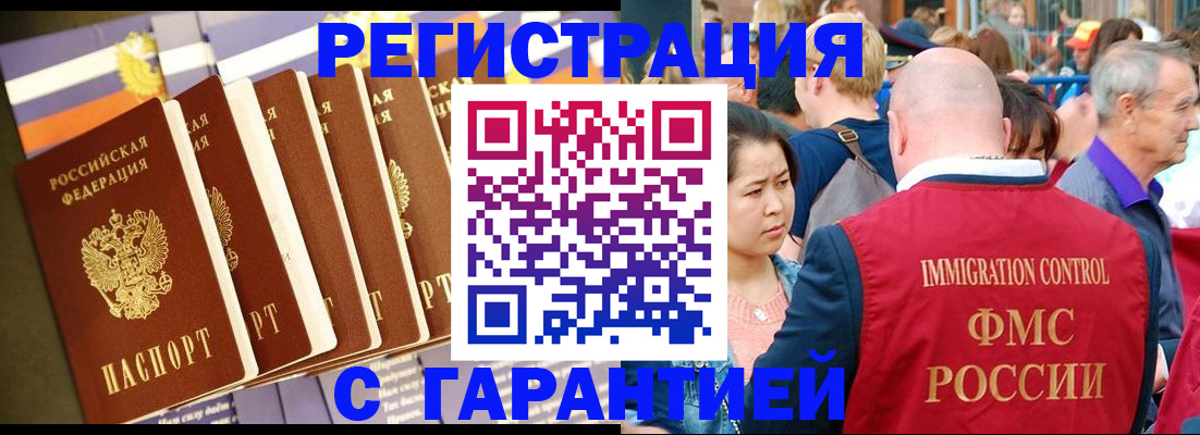 временная регистрация купить в Балтийске