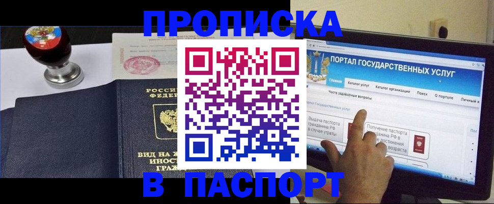 прописка 2025 в Балтийске