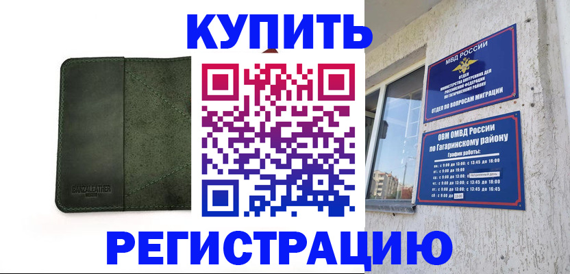временная регистрация в квартире в Балтийске