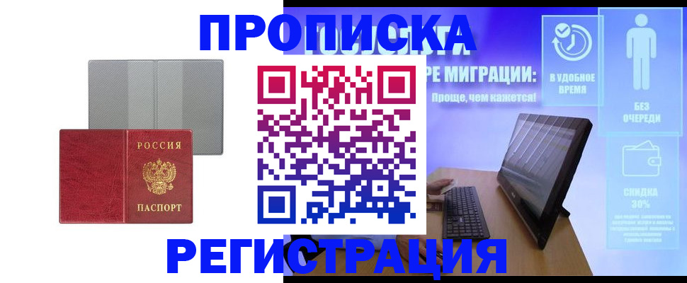 временная регистрация законно в Балтийске