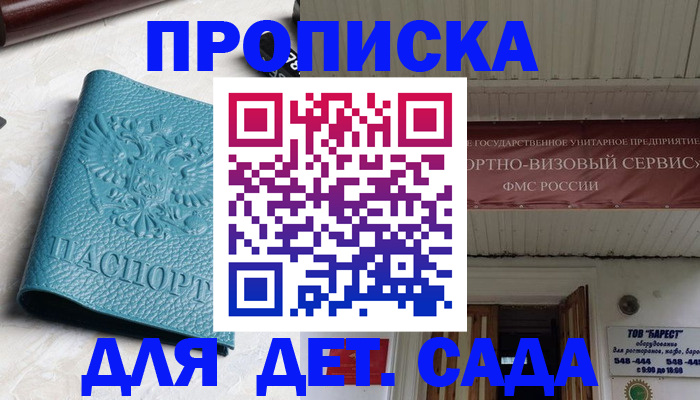 временная регистрация для всех в Балтийске