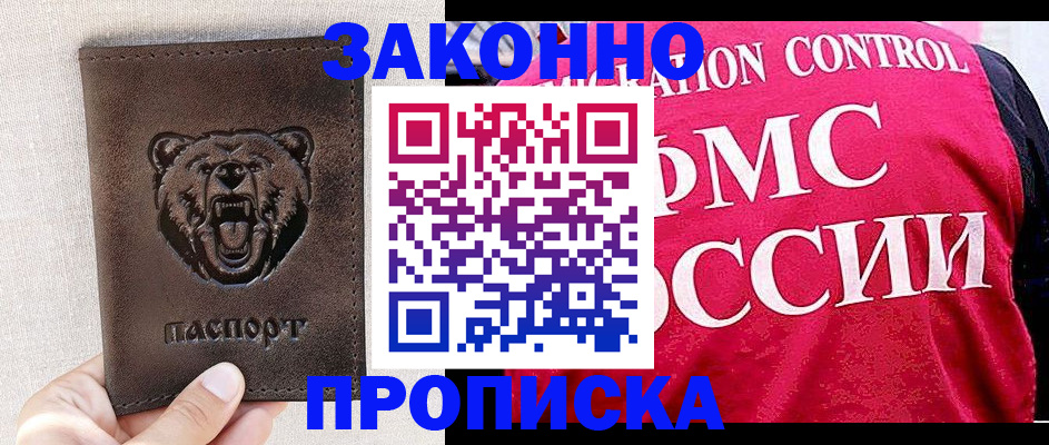 временная прописка в Балтийске