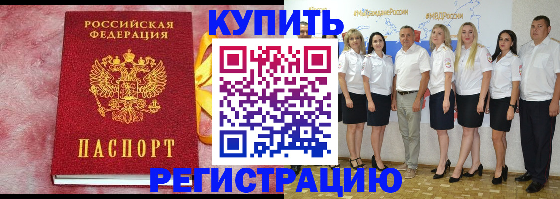 прописка ребенка в Балтийске